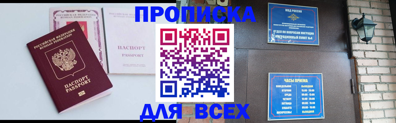 прописка для кредита в Кубинке